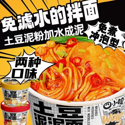 土豆泥泥面桶装免煮非油炸孜然麻辣味拌面方便面泡面整箱批发代发图2