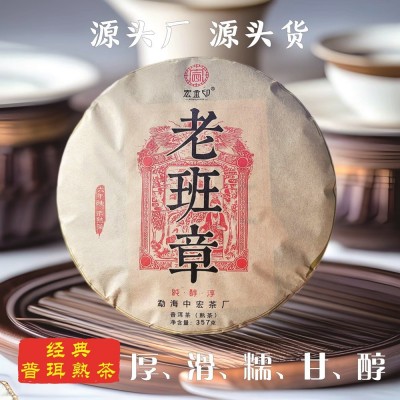 老班章普洱熟茶勐海布朗山陈年普洱茶老茶厂家批发熟普茶饼图1