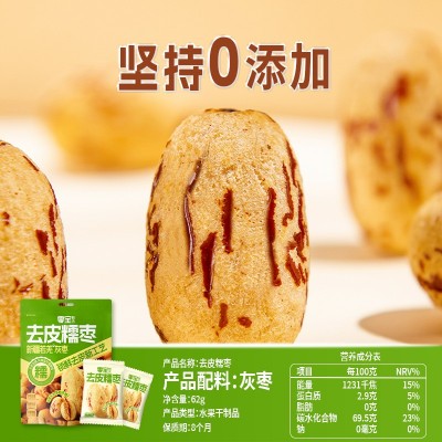 零宝去皮去核红枣无皮无核糯枣红枣新疆若羌灰枣脱皮免洗独立包装图3