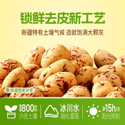 零宝去皮去核红枣无皮无核糯枣红枣新疆若羌灰枣脱皮免洗独立包装图2