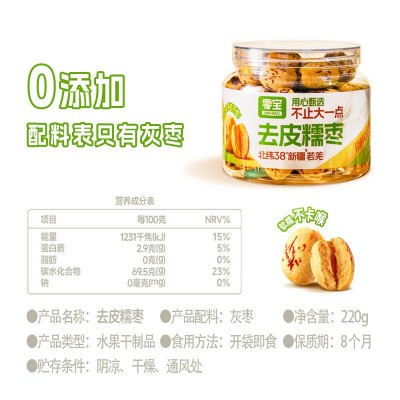 零宝去皮去核红枣无皮无核糯枣红枣新疆若羌灰枣脱皮免洗独立包装图4