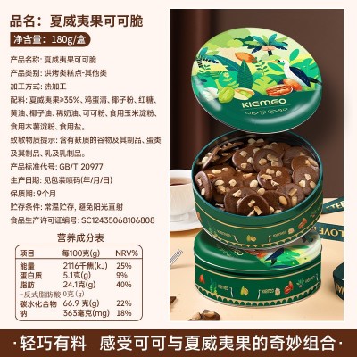 夏威夷果可可脆片巧克力坚果脆黄油饼干小吃零食休闲食品香港风味图4