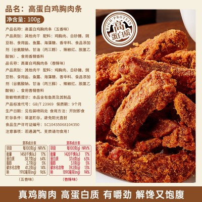 鸡胸肉干条手撕鸡肉条高蛋白质开袋即食解馋宵夜抗饿休闲小吃批发图4