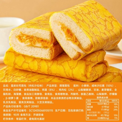 蛋皮吐司肉松沙拉夹心面包整箱学生早餐速食懒人即食蛋糕休闲零食图3