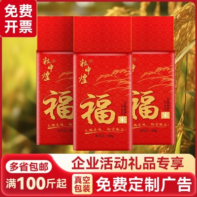 粒中煌福米一斤小袋米真空包装礼品大米500g会销银行保险活动批发图2