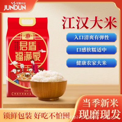 湖北君盾丝苗米南方籼米家用餐饮大米福满家真空包装10斤批发图3