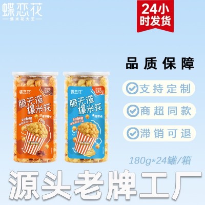 蝶恋花海苔芥末味/浓香焦糖味/清甜原味爆米花180g罐装工厂直发