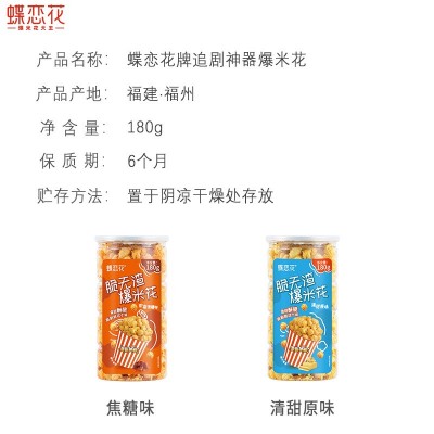 蝶恋花海苔芥末味/浓香焦糖味/清甜原味爆米花180g罐装工厂直发图4
