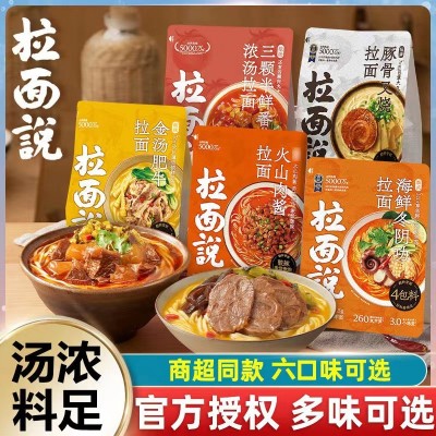 拉面说豚骨叉烧日式拉面番茄肥牛袋装网红方便速食面条夜宵非油炸