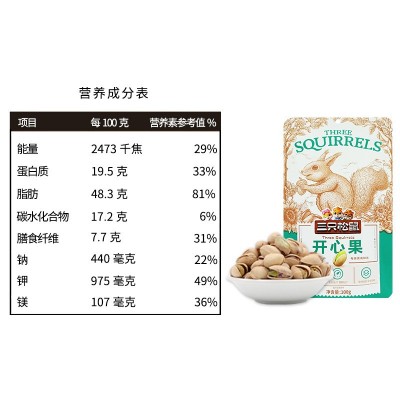 一件代发三只松鼠开心果100g/袋原色无漂白坚果休闲零食干果包邮