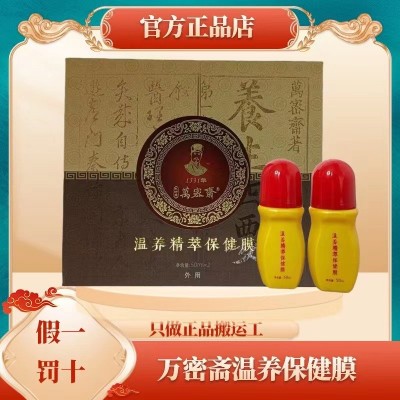 万密斋温养精萃保健膜原道圣康膜道圣和哈药集团官网正品微商同款