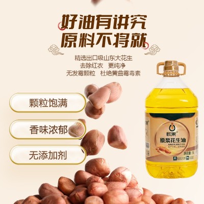 欧果压榨纯花生油5L植物油食用油厂家批发家用全程生产直播