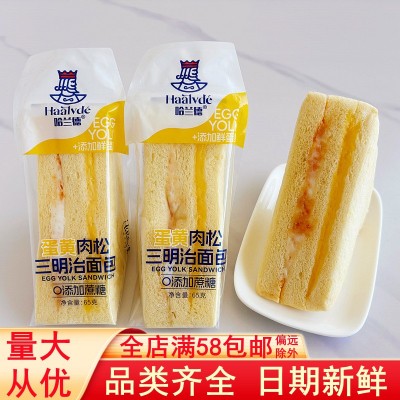 哈兰德蛋黄肉松三明治面包无蔗糖营养早餐代餐糕点饱腹充饥食品批