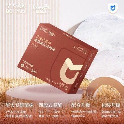 华大基因优美达旗舰店营养益净益生菌成人姜黄素压片糖果咀嚼片