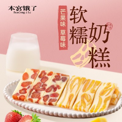 源头工厂芒果干奶糕草莓之恋巴旦木牛轧奶芙糕点网红零食批发贴牌