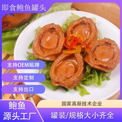 海之调 即食红烧鲍鱼罐头 海鲜熟食食品 代加工合作批发