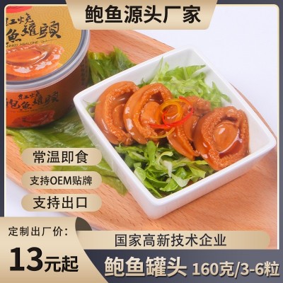 红烧鲍鱼罐头160克/3-6头 即食鲍鱼出口商用 常温罐装佛跳墙