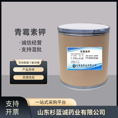 青霉素钾现货供应高含量原料25kg/桶量大从优