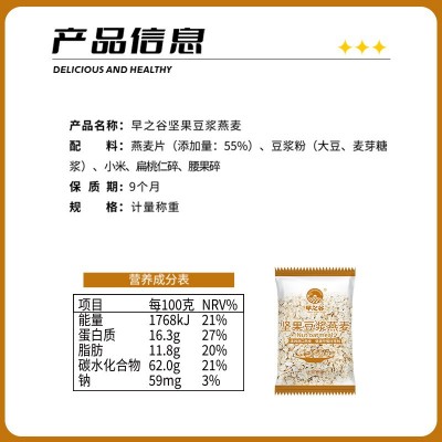 散称批发早之谷坚果豆浆燕麦片 早餐速食麦片学生上班族代餐零售