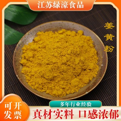 姜黄粉脱水姜黄粉现货姜黄粉上色稳定厂家供应