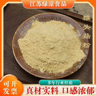猴头菇粉烘焙原料糕点猴头菇粉现货厂家供应