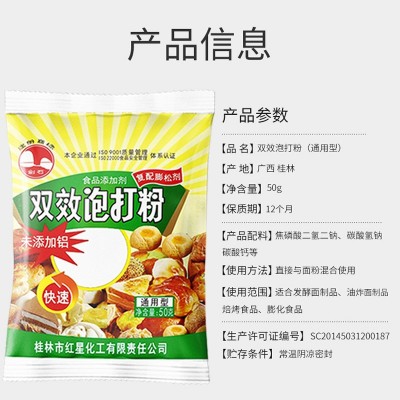 剑石泡打粉无铝双效家用小包食用烘焙专用包子馒头酵母粉膨松剂