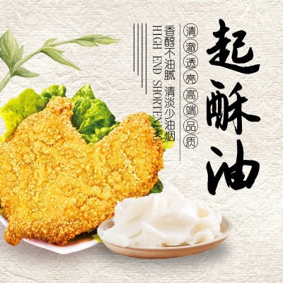 金燕起酥油商用家用食用起酥油油饼油条火烧麻花酥油油炸烘焙