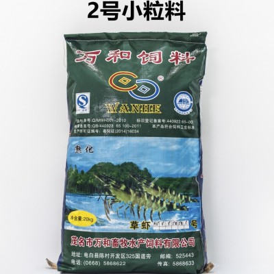 万和草虾饲料养殖斑节对虾料观赏虾虾粮微型小颗粒专用小龙虾饲料