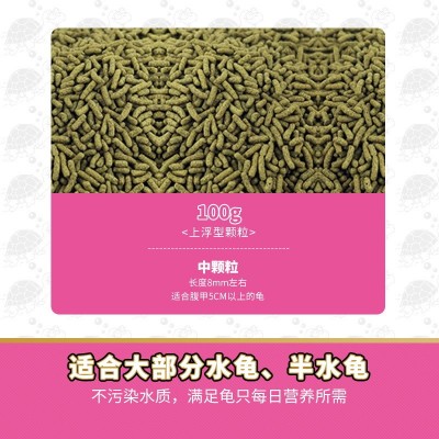 NO388-1寸金龟龟粮100克*240包/箱乌龟粮水龟饲料幼龟龟食
