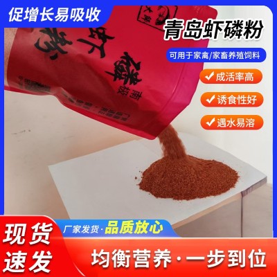 青岛南极磷虾粉宠物饲料级鲫鱼鲤鱼饵原料水产垂钓蛋白营养高蛋白