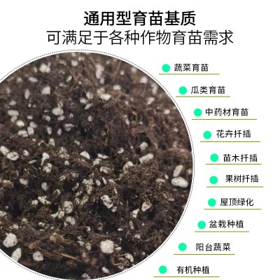 50升通用型蔬菜瓜果树木花卉中药材育苗基质批发 厂家直供营养土