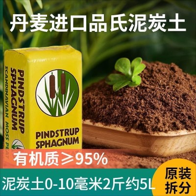 包邮丹麦品氏泥炭土多肉花卉多肉种植土蔬菜草灰营养土专用基质土
