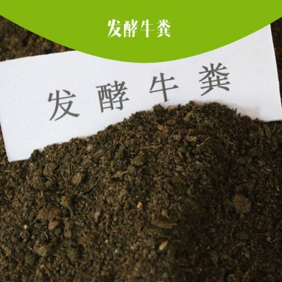 牛粪有机肥现货批发农用发酵牛粪肥料批发绿化花卉园艺果树有机肥