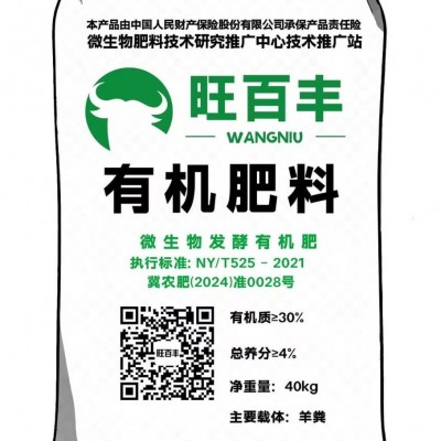 旺百丰 羊粪有机肥 蔬菜种植 果树种植 绿化种植